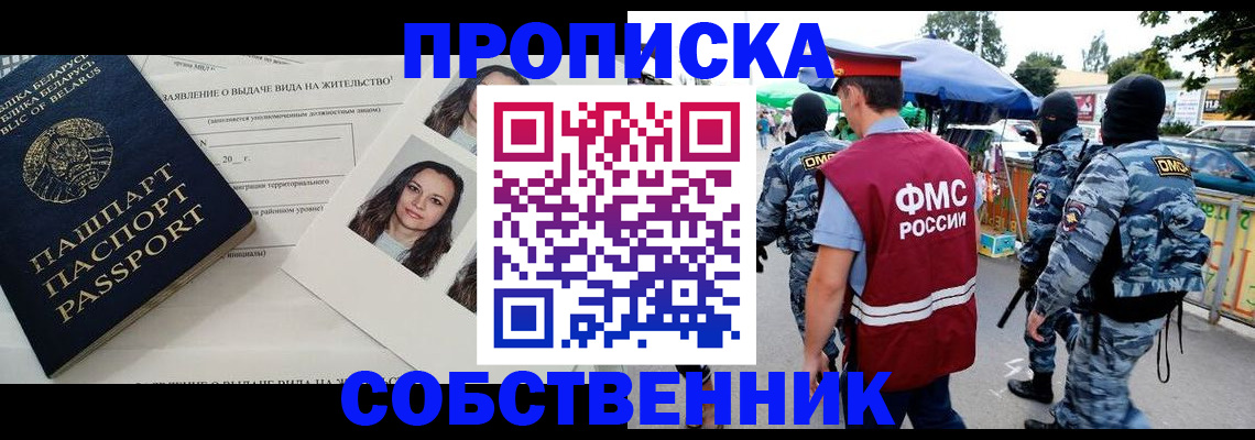прописка ребенка в Жуковке