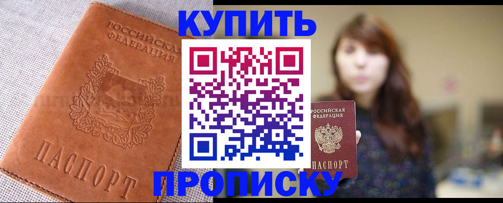 прописка поиск в Жуковке