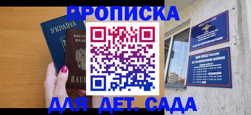 временная прописка в Жуковке