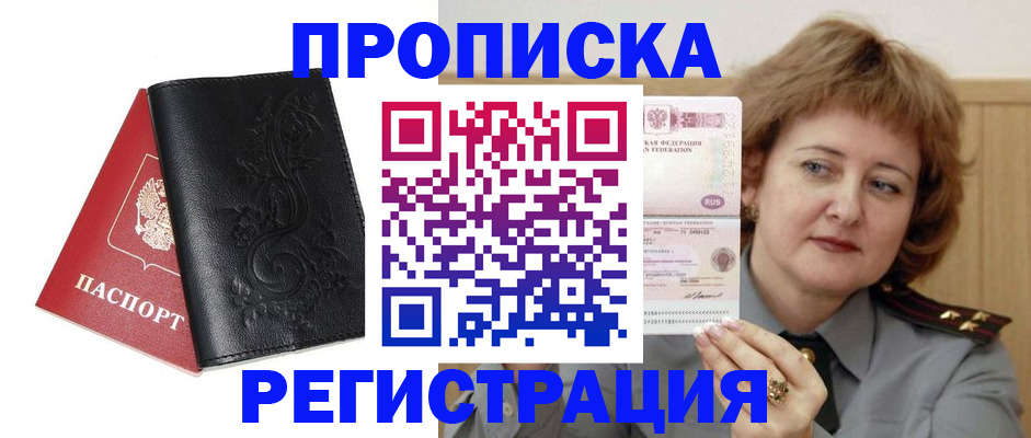 миграционный учет в Жуковке