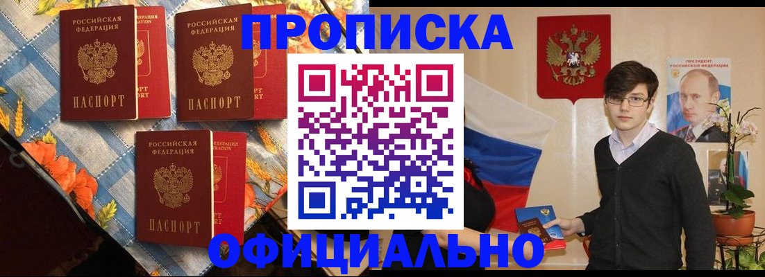 прописка для работы в Жуковке