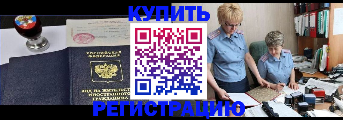 временная прописка в Жуковке