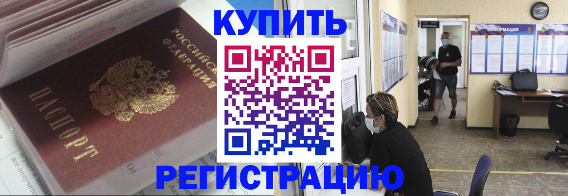 прописка гарантия в Жуковке